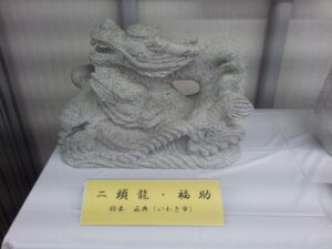 石材彫刻作品-二頭龍-